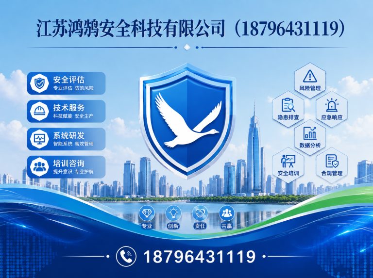 襄阳安全科技公司展示图